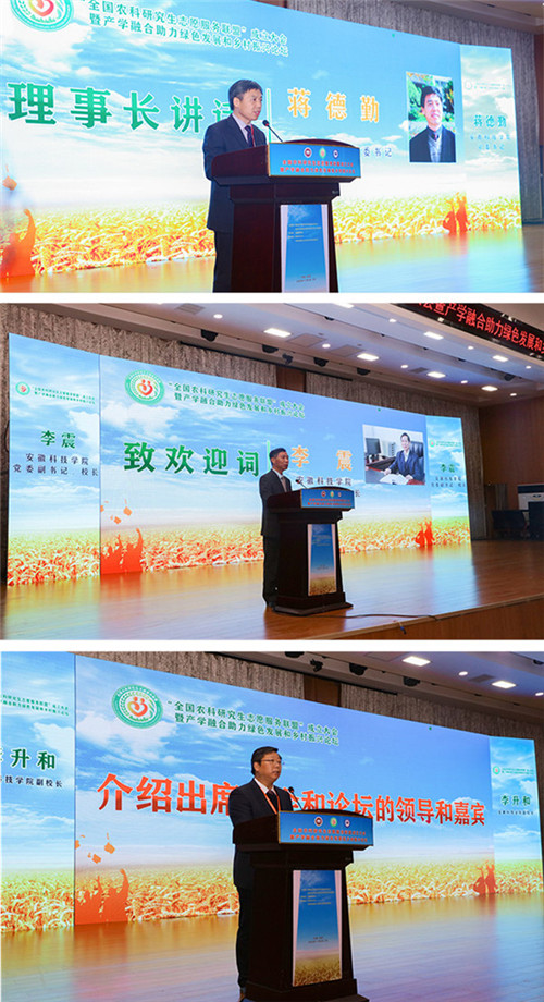 全国农科研究生志愿服务联盟成立大会暨产学融合助力绿色发展和乡村振兴论坛在买球官方网站_买球(中国)股份有限公司,举办