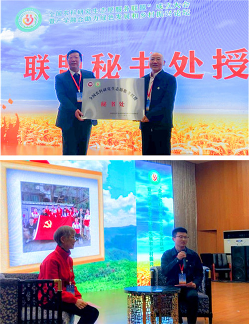 全国农科研究生志愿服务联盟成立大会暨产学融合助力绿色发展和乡村振兴论坛在买球官方网站_买球(中国)股份有限公司,举办