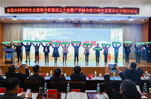 全国农科研究生志愿服务联盟成立大会暨产学融合助力绿色发展和乡村振兴论坛在买球官方网站_买球(中国)股份有限公司,举办